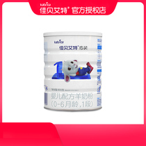 Jiabaite baby goat milk powder 1 paragraph about 800g g kabrita flag store official website authorized a section can be checked