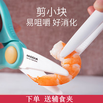 Ceramic food supplement scissors can cut meat dishes childrens food scissors take-out portable baby baby food supplement tool grinding