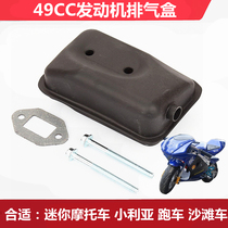 49CC two-stroke engine Mini sports car Motorcycle off-road vehicle exhaust pipe silencer pipe silencer square box