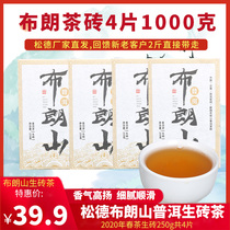 Yunnan Puer tea raw tea brick tea tea brick Menghai Brownshan big tree tea raw ration tea 4 tablets a total of 1000g