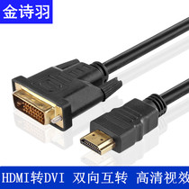 Jin Shiyu HDMI to dvi line computer HD TV monitor dvi to hdmi transfer splitter cable