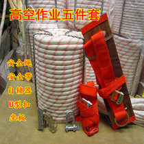 Aerial work set steel wire core outdoor safety rope exterior wall cleaning sling rope Spider Man seat buckle seat belt