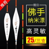 Fisheye nano float Buddha hand fish float suit High sensitivity anti-wind and wave anti-water bold eye-catching carp crucian carp drift