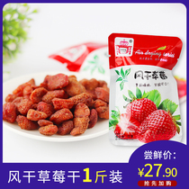 Dried strawberry dried water preserved fruit baking with candied Net red casual childrens snacks office dormitory snacks 500g