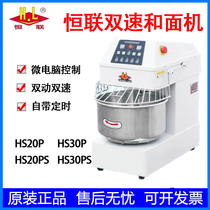 Henglian and noodle machine commercial Double-Action double-speed dough machine HS20P HS30P CNC timing frequency conversion dough kneading machine 35L