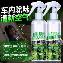 Car deodorant deodorant spray purification deodorant car air freshener car artifact new car to remove formaldehyde