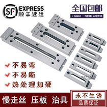 Slow-walking accessories Slow-walking wire consumables Slow-walking wire pressing plate fixture wire cutting accessories holding plate jig support plate lifting plate