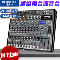 DEPUSHENG EG1222SD Professional 8-way 12-way mixer stage U disk MP3 playback with effect reverb