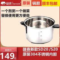 Jiesai automatic cooking pot Jiesai private kitchen SD20 S20 original 304 stainless steel pot special liner