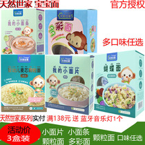  Natural family baby granular noodles Baby small noodles Original small noodles Colorful noodles 3 boxes of childrens butterfly noodles
