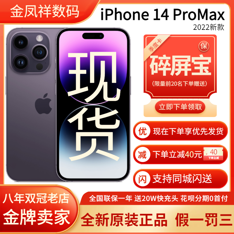Apple/苹果 iPhone 14 Pro Max官方正品手机国行版美港百亿补贴网5219.00元
