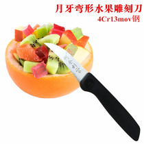 Fruit carving knife Main knife Curved fruit and vegetable carving knife Chef carving knife Special fruit platter tool Crescent knife
