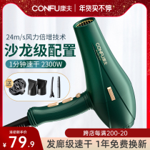 Kangfu electric hair dryer household high-power hair stylist barber shop special non-injury negative ion hair conditioner
