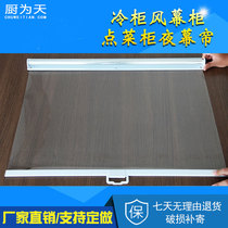 Supermarket freezer curtain night curtain display cabinet insulation curtain order cabinet cooking cabinet fresh cabinet transparent roller curtain curtain