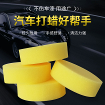 Thickened head waxing sponge round car waxing sponge tool polishing sealing glaze car wiper cotton polishing cleaning use