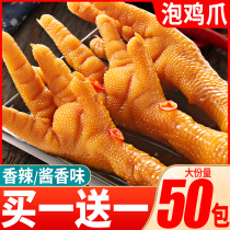 Beizan soak chicken feet chicken feet sweet chicken feet net red hot casual spicy snacks recommended food snacks