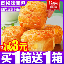 Bibizan meat floss flavor salty bread whole box nutrition breakfast cake heart snacks snack snack food wholesale