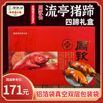 Zhou Qingong Liuting Pigs trotters Xin Fusheng Shandong Qingdao Special Products Mid-Autumn Festival Gift Box Salted Pork Fei Deli