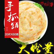 Hong Kong ring hand cake noodle authentic Taiwan 20 pieces of family pancakes hand torn home original breakfast cake skin