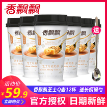 Fragrant fluttering milk tea cheese Q wheat milk tea 70g * 12 cups drink afternoon tea hot drink (new product on the market)