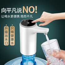Pumping pump household bottled water pressure device automatic water outlet bottled water mineral water drinking machine Electric
