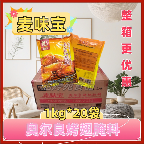 麦味宝奥尔良腌料精选和麦味宝奥尔良腌料品牌价格与图片-淘宝商品网