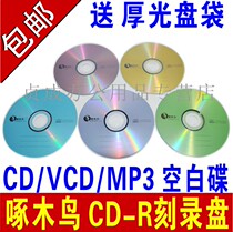 Woodpecker CD CD CD CD CD burning disc VCD CD burning disc CD-R tender blank CD 25 pieces Car MP3 blank music lossless car Woodpecker CD 10 pieces