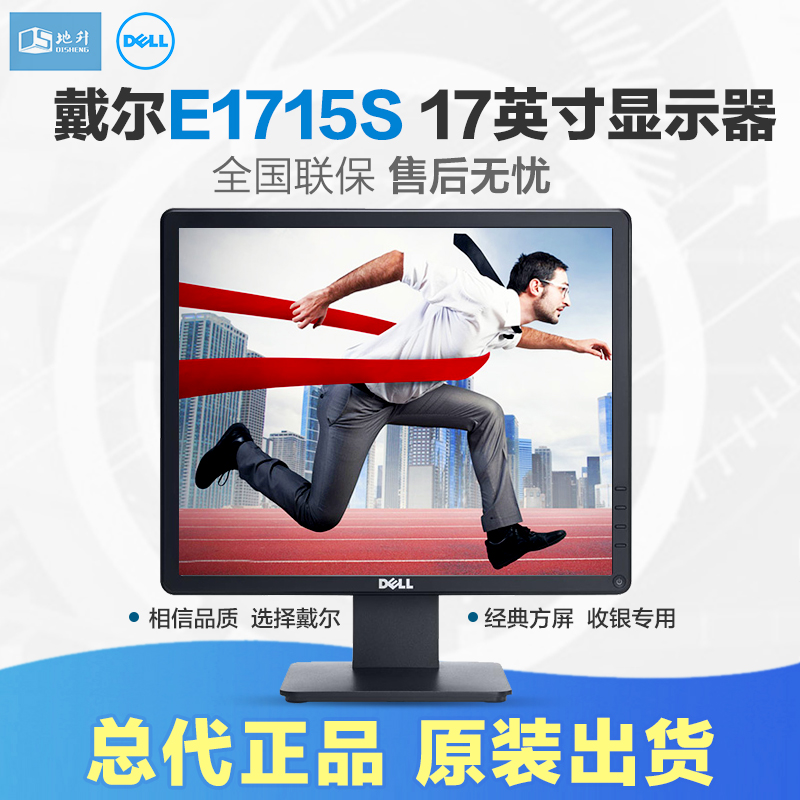 Dell Dell E1715S 17 inch anti-glare square LCD screen 5:4 LCD monitor
