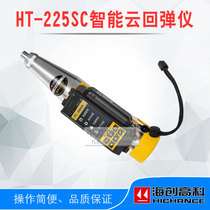 Haichuang Hi-tech HT-225SC integrated digital display rebound hammer Concrete rebound hammer intelligent cloud upload