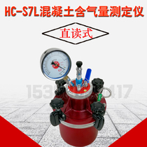 HC-S7L Concrete gas content meter Gas content direct reading type gas content meter