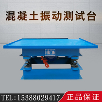 Concrete vibration table 0 5 0 8 1m mold test vibration table Small vibration platform Concrete vibration table