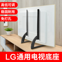 LG special LCD TV base 43 49 55 65 inches universal non-perforated desktop height-raising bracket tripod