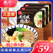 Miss noodles Henan specialty Laofangcheng braised noodles 3 boxes of Jindao lamb braised noodles