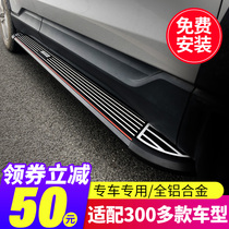Car side pedal Special car special modified foot pedal Special car pedal Welcome foot pedal Outer pedal