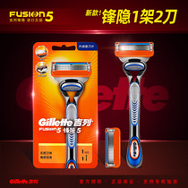 Gillette speed 5 blade front hidden manual razor five-layer blade Geely razor man blade holder
