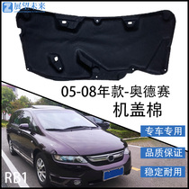 0506-07-08 Odyssey engine cover insulation cotton lining hood sound insulation cotton Front sound insulation cotton