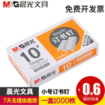Chenguang Stationery No. 10 Small Staples labor-saving Staples ABS92615 a box 1000 pieces 10 boxes