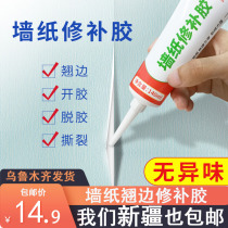 Xinjiang Wall Paper Glue Special Wall Paper Mend Cracking Cracking Repair Wall Cloth Shedding Powerful Paste Free Of Tune Home