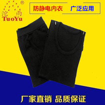 Factory direct firefighting special firefighters anti-static underwear labor protection protection underwear electrostatic autumn and winter thermal underwear