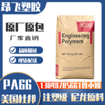 PA66 US DuPont FR50-NC010 Injection Grade Auto Parts Nylon 66 Plastic Material Particles
