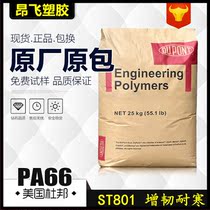 Imported PA66 United States DuPont ST801 toughened polyamide Nylon 66 Engineering Plastic Raw Material pellets