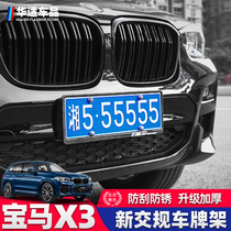 Applicable new BMW license plate frame license plate frame New traffic regulations car license plate frame 3 series X3 appearance decoration