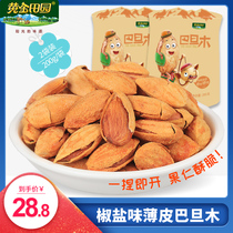 Golden Pastoral thin skin Badan wood nuts fried salt and pepper Badan wood 200g*2 bags