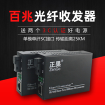 Zhengguo Baimei optical fiber transceiver single-mode single-fiber rack photoelectric converter photoelectric transceiver pair