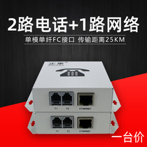 Zhengguo 2-way telephone 1-way network telephone optical terminal machine with PCM voice round port FC single-mode fiber a set