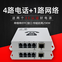 Zhengguo 4-way telephone with 1-way network telephone optical terminal PCM voice to single-mode pair