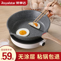 Rongshida Maifanshi pan non-stick pan household omelette frying pan Net red breakfast pot gas stove for gas stove
