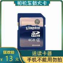 Foot Quantity SD 4G Memory Card SDHC Big Card 4G SD Digital Camera Large Card On-board SD Storage Card