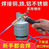 2022 new gas multifunctional all copper liquefied gas welding gun copper aluminum iron stainless steel can be welded repair tools