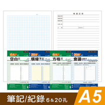 SEASON Taiwan Four Seasons A5 supplementary page 6 hole 20 hole blank horizontal line grid meeting record guest visit record inner core loose leaf replacement core